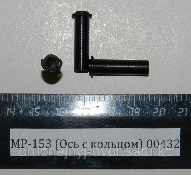 Ось с кольцом МР-153