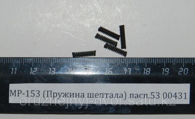 Пружина шептала МР-153