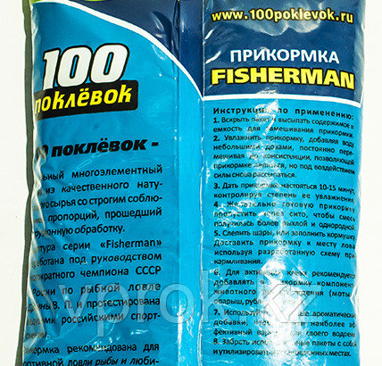 Прикормка, Fisherman, 100 поклевок Река - фото 2 - id-p19976945