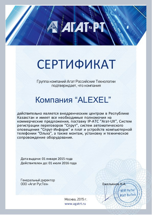 Создание корпоративной-распределенной телефонной сети предприятия.