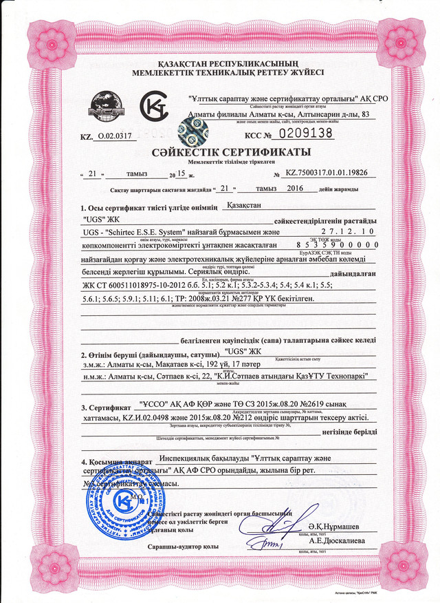 сертификат соответствия Республика Казахстан на 2016 г.