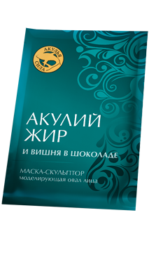 Акулий жир. Вишня в шоколаде, моделирующая овал лица