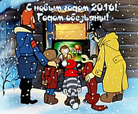 Поздравляем с Новым 2016 Годом!