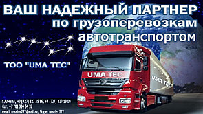 Перевозки Россия Казахстан