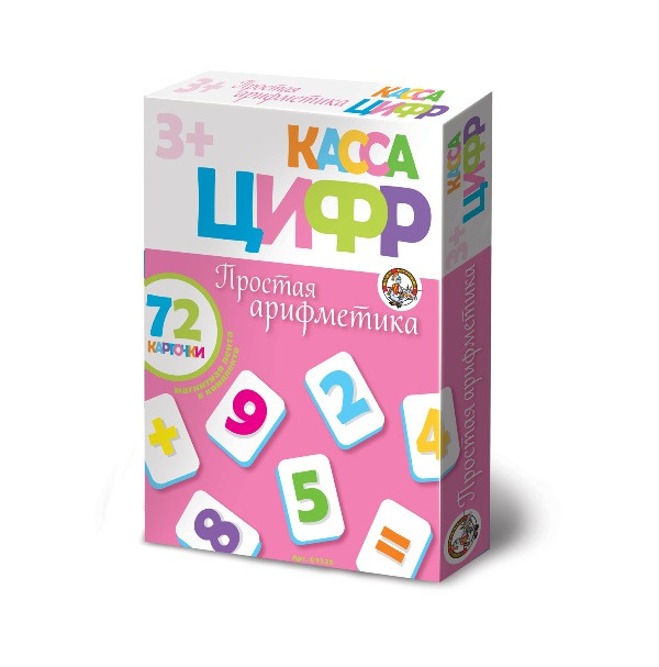 Касса цифр на магнитах. Простая арифметика (из полимерного материала )