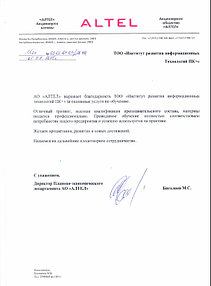 Благодарим АО "АЛТЕЛ" за высокую оценку качества нашего обучения! 
Компания работает с 1994 года, первая внедрила инновационные LTE/GSM/UMTS сети, 3G, 4G, и т.п..  
Я считаю "АЛТЕЛ" лучшей и наиболее перспективной телекоммуникационной компанией в Р