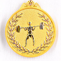 Медаль рельефная ТЯЖЕЛАЯ АТЛЕТИКА (золото)