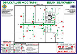 План эвакуации при ЧС