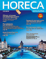 Выпускаем Журнал HoReca Magazine