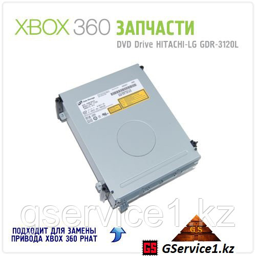 DVD Drive Hitachi-LG GDR-3120L For XBOX 360 - фото 1 - id-p1061904