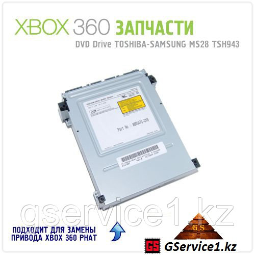 DVD Drive Toshiba-Samsung MS28 TSH943 For XBOX 360 - фото 1 - id-p1061917