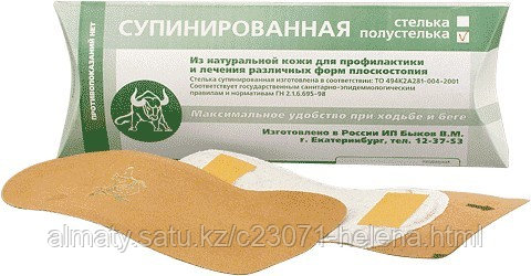 Полустельки супинированные, размер 43-45