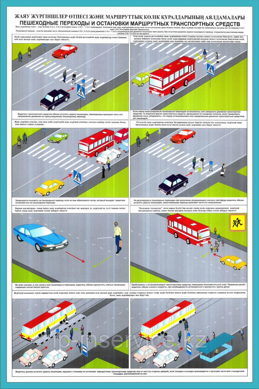 Плакаты Правила дорожного движения - фото 6 - id-p21165870