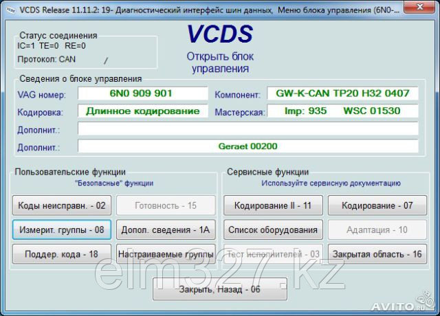 Vcds 12.12.0 rus