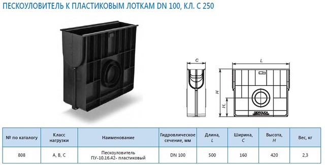 Пескоуловитель ПУ-10.16.42- пластиковый