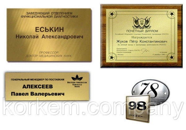 Дверные таблички на роумарке золото в Алматы