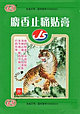Болеутоляющий тигровый пластырь, фото 3