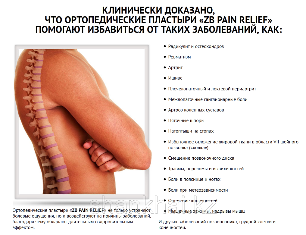 Ортопедический пластырь ZB Pain Relief Orthopedic Plaster - лечение позвоночника, 5 шт - фото 3 - id-p21424719