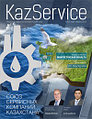Применение ЕРС-Контрактов в Республике Казахстан
