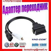 Адаптер переходник VW - AUDI 2x2 для VAG-COM, Autocom и др.