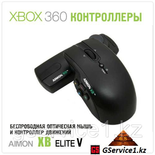 Джойстик-мышь "AIMON XB Elite V " (XBOX 360) - фото 1 - id-p1099827