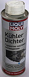 Герметик системы охлаждения Kuhlerdichter  0.25л (на 10 л тосола) LIQUI MOLY 1997, фото 2