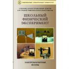 Видеофильм "Электромагнитные волны"  (12 опытов, 30 мин)