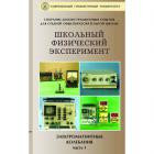 Видеофильм "Электромагнитные колебания. Ч. 1" (6 опытов, 23 мин)