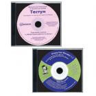 Программа  обучающая на  CD "Комплект:ВП+Приложение №1+Приложение №2"