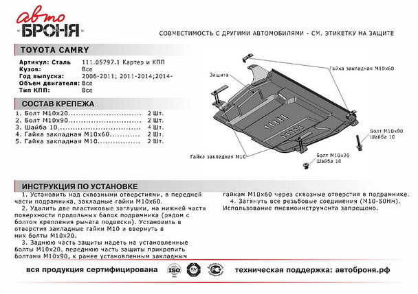 Защита картера и КПП Toyota Camry 40/50/55 (2006-2017), фото 2