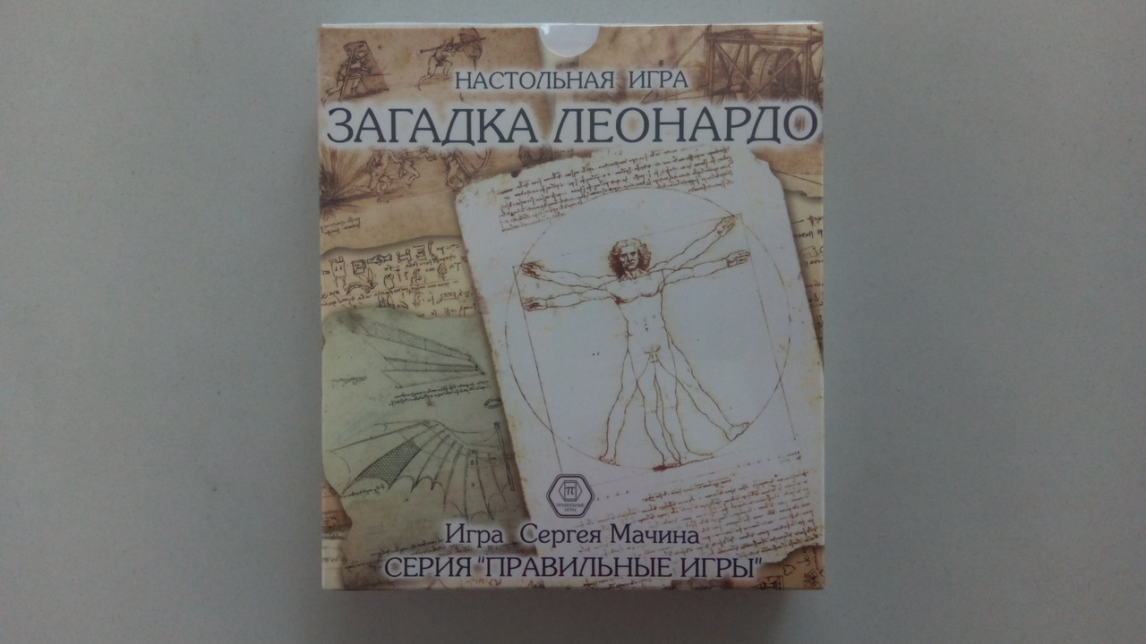 Настольная игра Загадка Леонардо