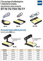 ST-11 Подставка для паяльника (SOLDERING IRON STAND, GOOT, Japan, оригинал)