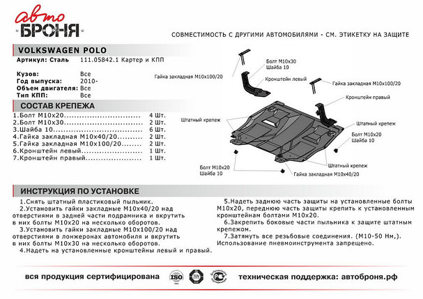 Защита картера и КПП Skoda Rооmster 2006-н.в., фото 2