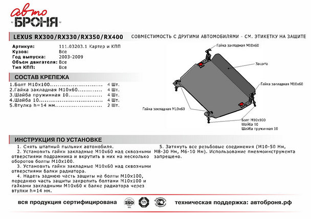 Защита картера и КПП Toyota Highlander, 2003-2009, фото 3