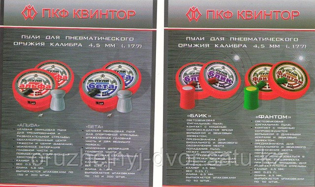 Пульки пневмат."Альфа" 150шт