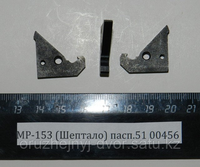 Шептало МР 153 пасп51
