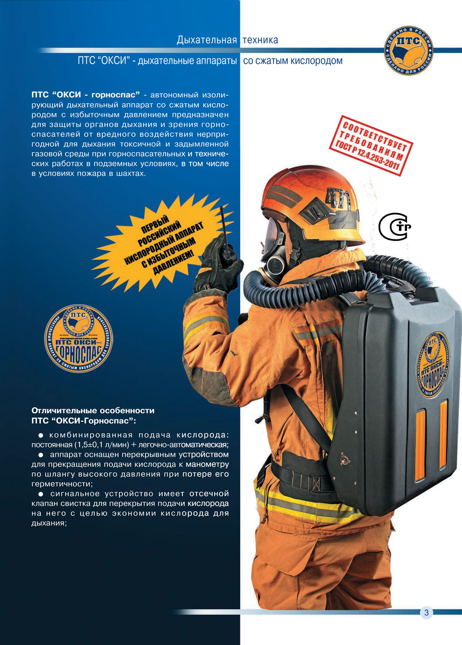 Основные узлы дасв даск. Подвесная система аппарата сизод. Плакаты по гдзс ап омега. Ттх дыхательного аппарата ап омега. Окси огнеборец.