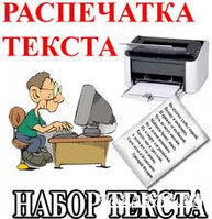 Распечатка на   А4