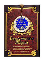 Медаль в подарочной открытке "Капитан корабля"