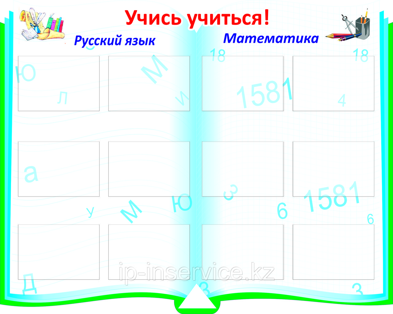 Классные уголки