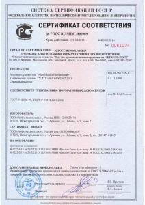 Сертификат соответствия на алкометр "AlcoHunter Professional+"