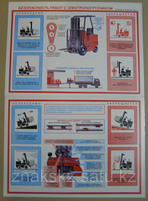 Плакат "Безопасность работ с электро-погрузчиком " комплект - 2 плаката - фото 1 - id-p22404248
