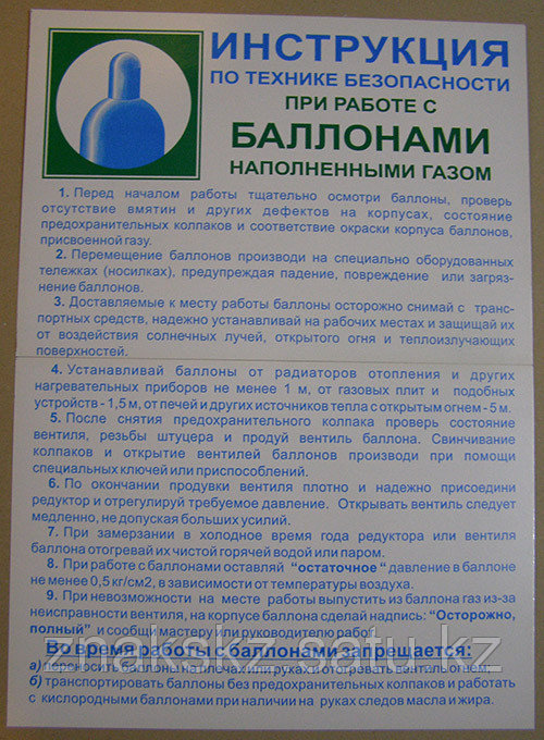 Плакат "Инструкция при работе с баллонами" 1 плакат - фото 1 - id-p22404566