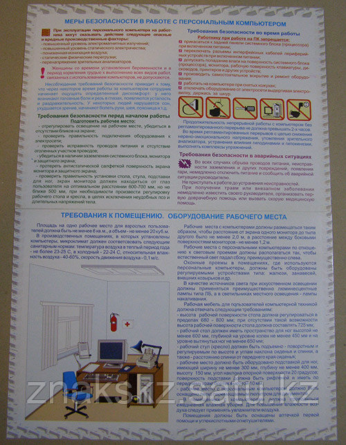 Плакат "Меры безопасности в работе с персональным компьютером "  комплект - 2 плаката