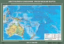 Карта физическая "Австралия и Океания" (70х100 см, картон)