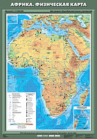 Карта физическая "Африка" (70х100 см, мат.)