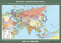 Карта политическая "Евразия" (100х140 см, картон)