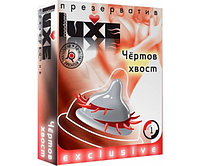 Презервативы Luxe №1Чертов хвост