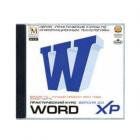 Программа обучающая на CD "Практический курс Word-2000"