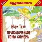 Аудиокнига на CD "1С:Приключения Тома Сойера" Твен М.